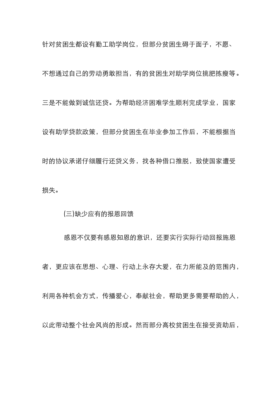 高校贫困生感恩教育论文_第3页