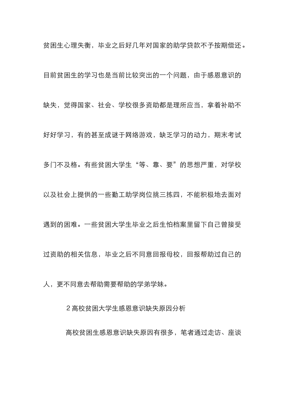 高校贫困生感恩教育实践路径探析_第2页