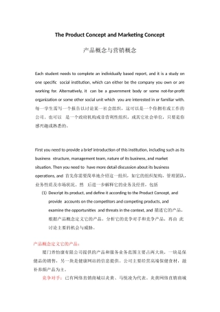 产品概念与营销概念