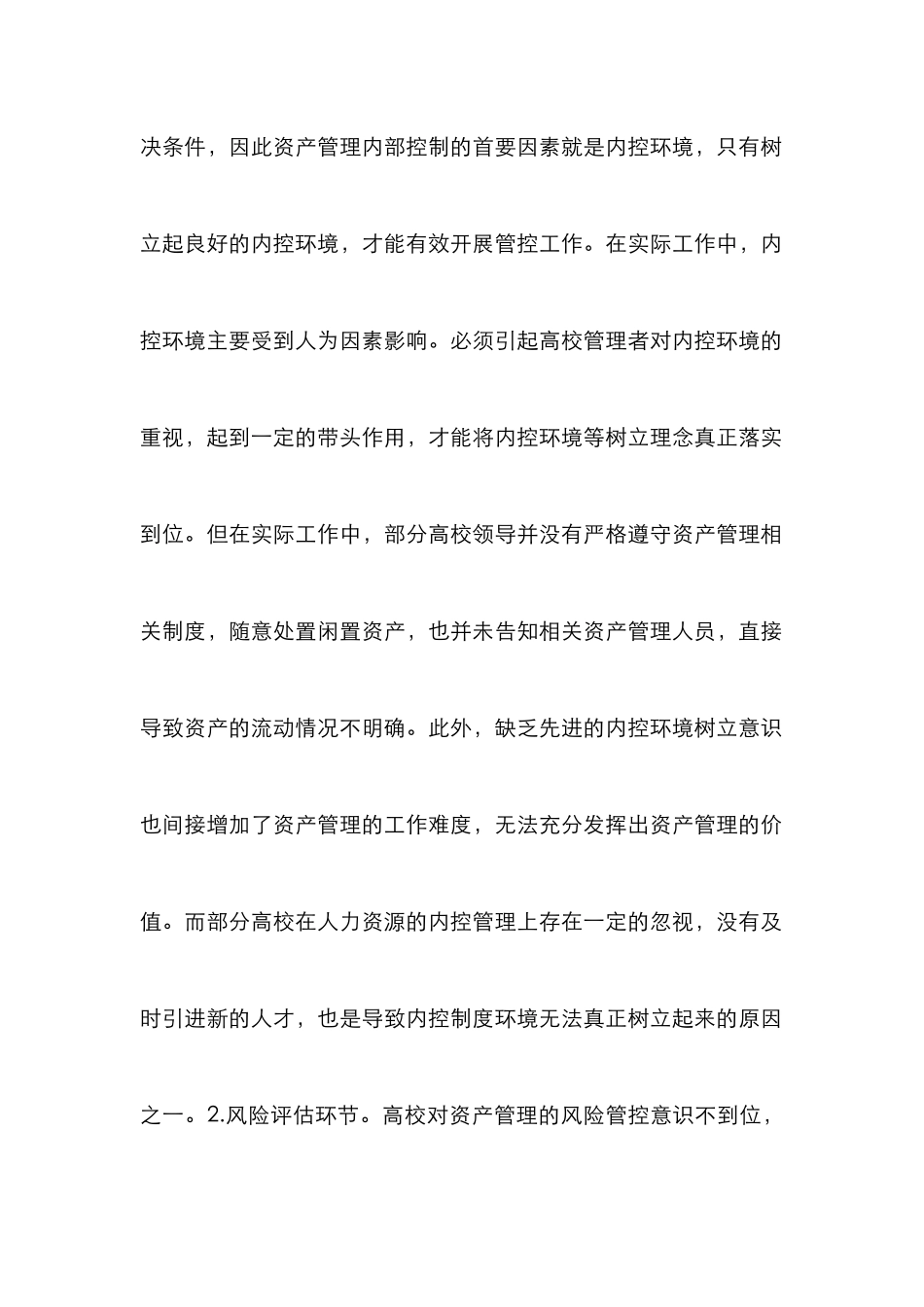 高校资产管理内部控制分析_第2页