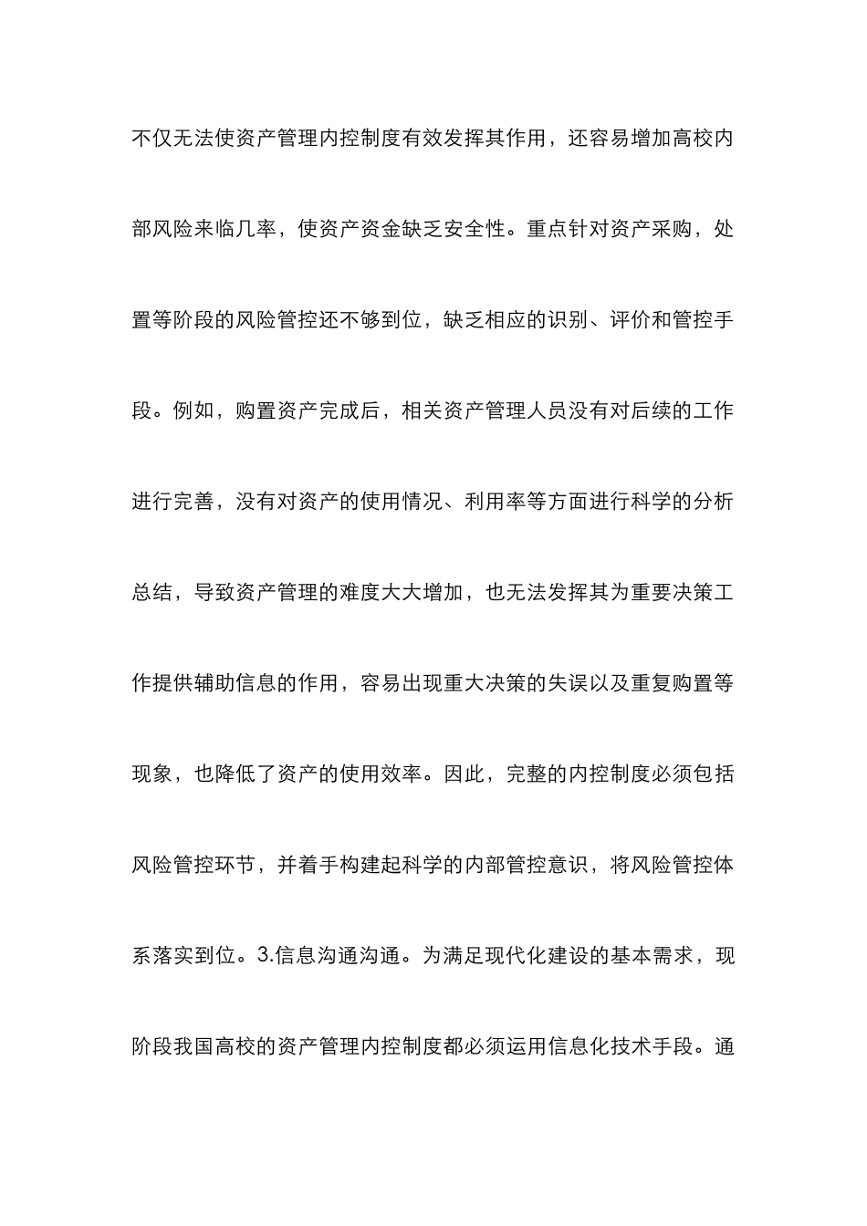 高校资产管理内部控制分析_第3页