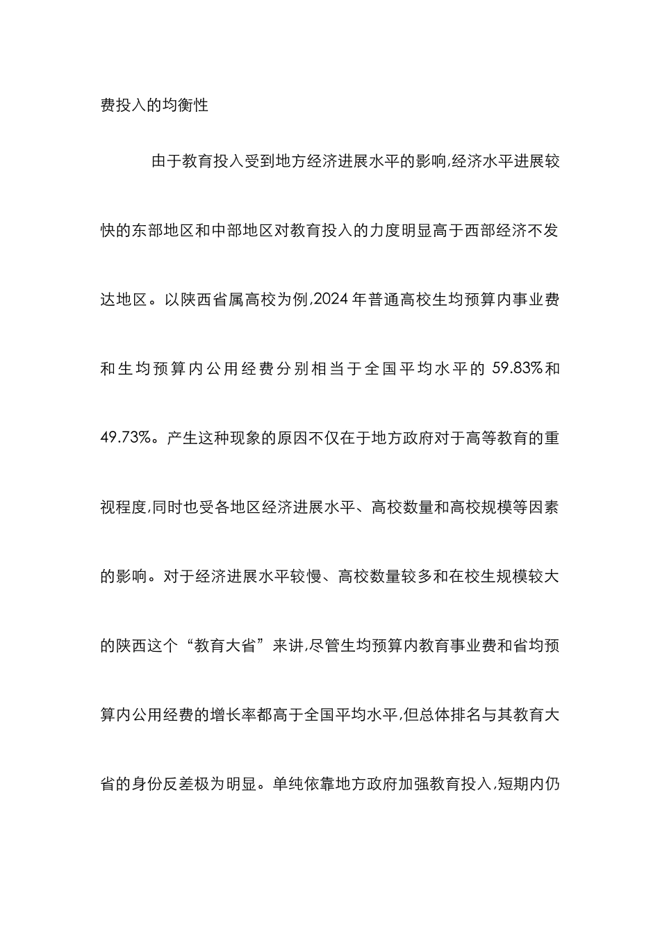 高校贷款危机化解的策略探究_第3页