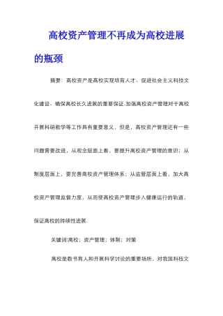 高校资产管理不再成为高校发展的瓶颈