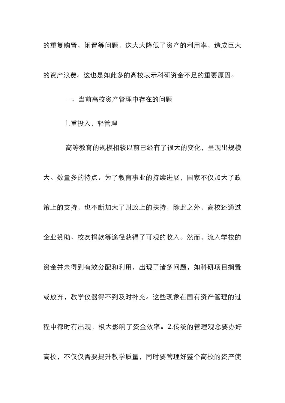 高校资产管理优化措施_第2页