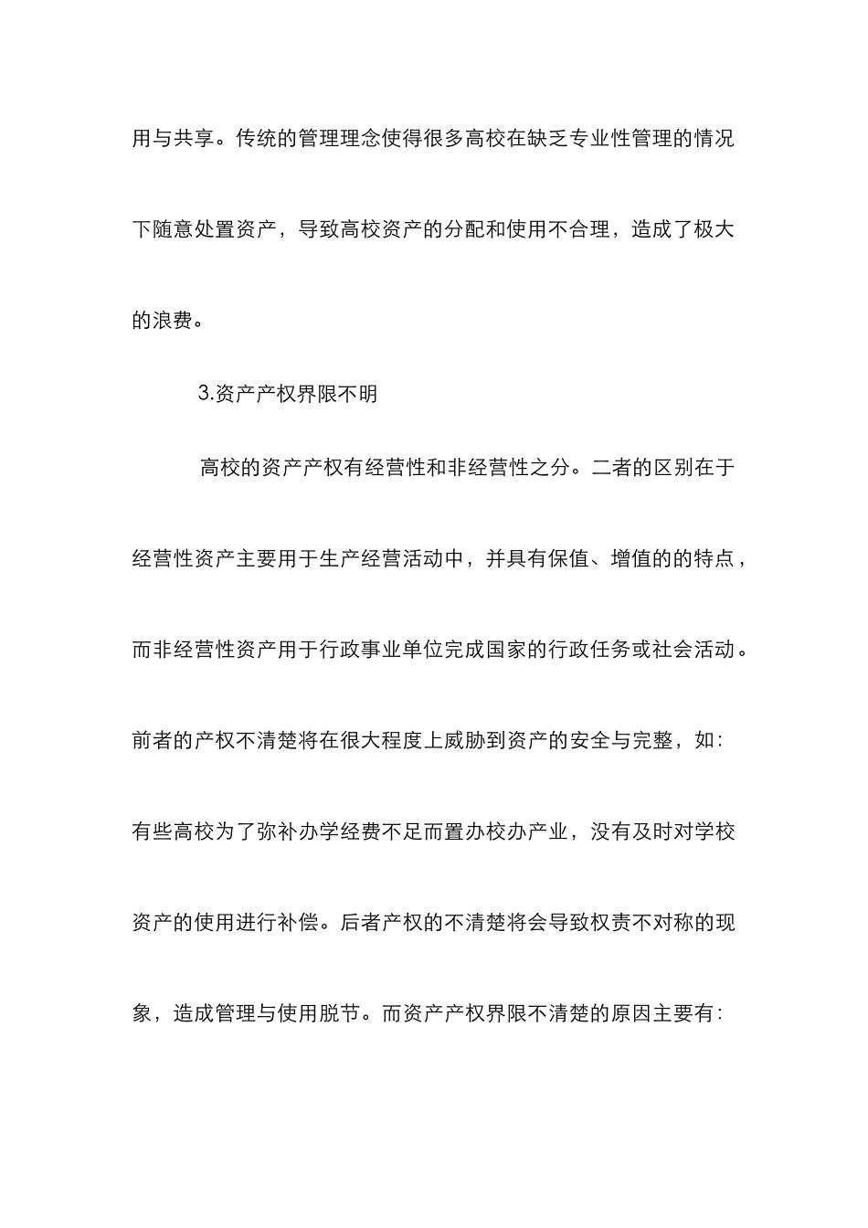 高校资产管理优化措施_第3页