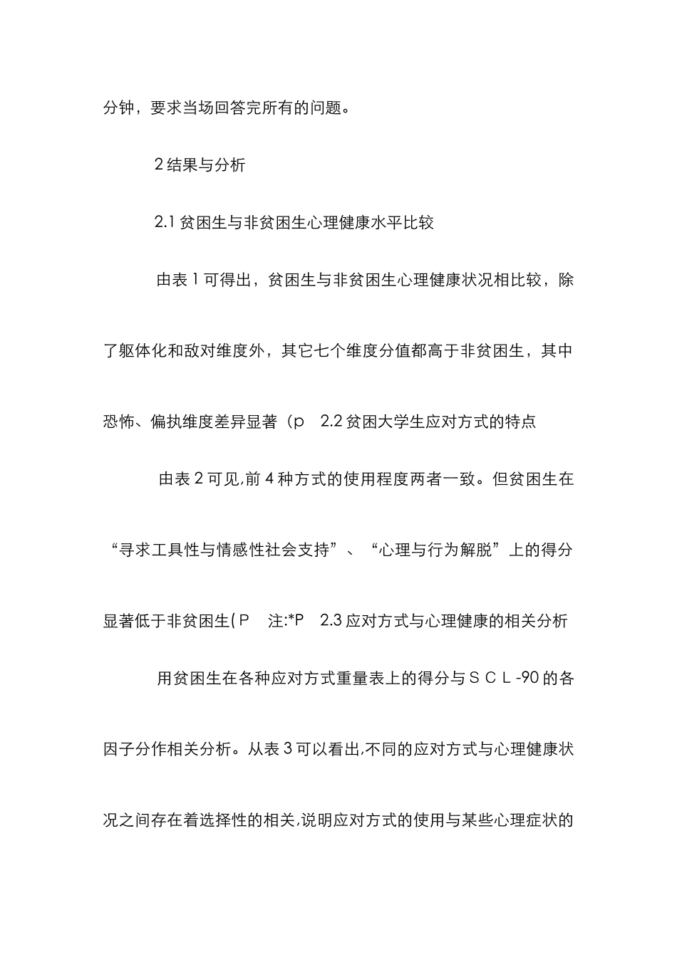 高校贫困生心理健康状况分析论文_第2页