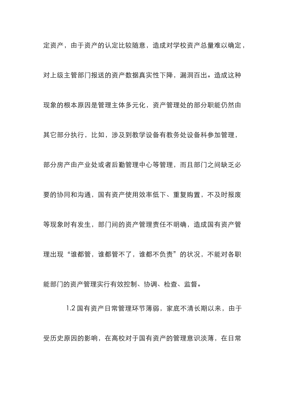 高校资产管理实践分析论文_第2页