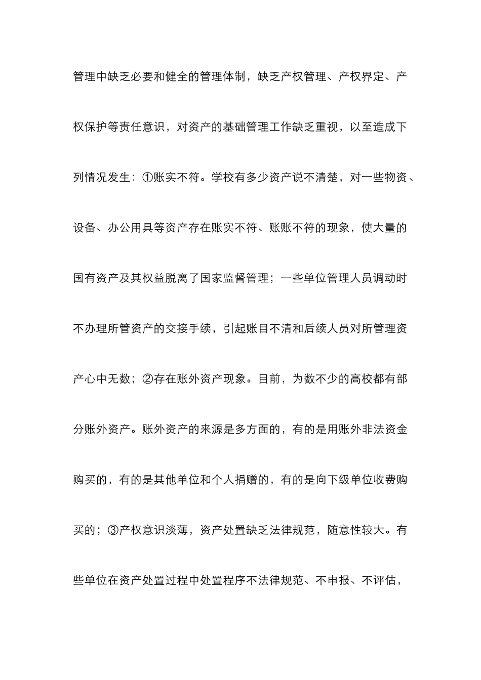 高校资产管理实践分析论文_第3页