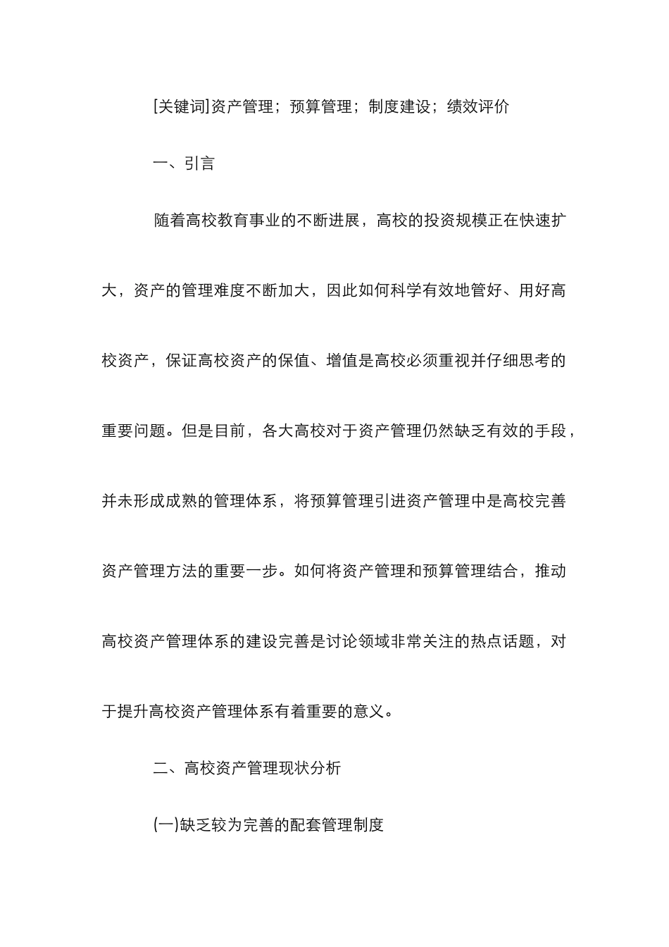 高校资产管理与预算管理有效结合_第2页