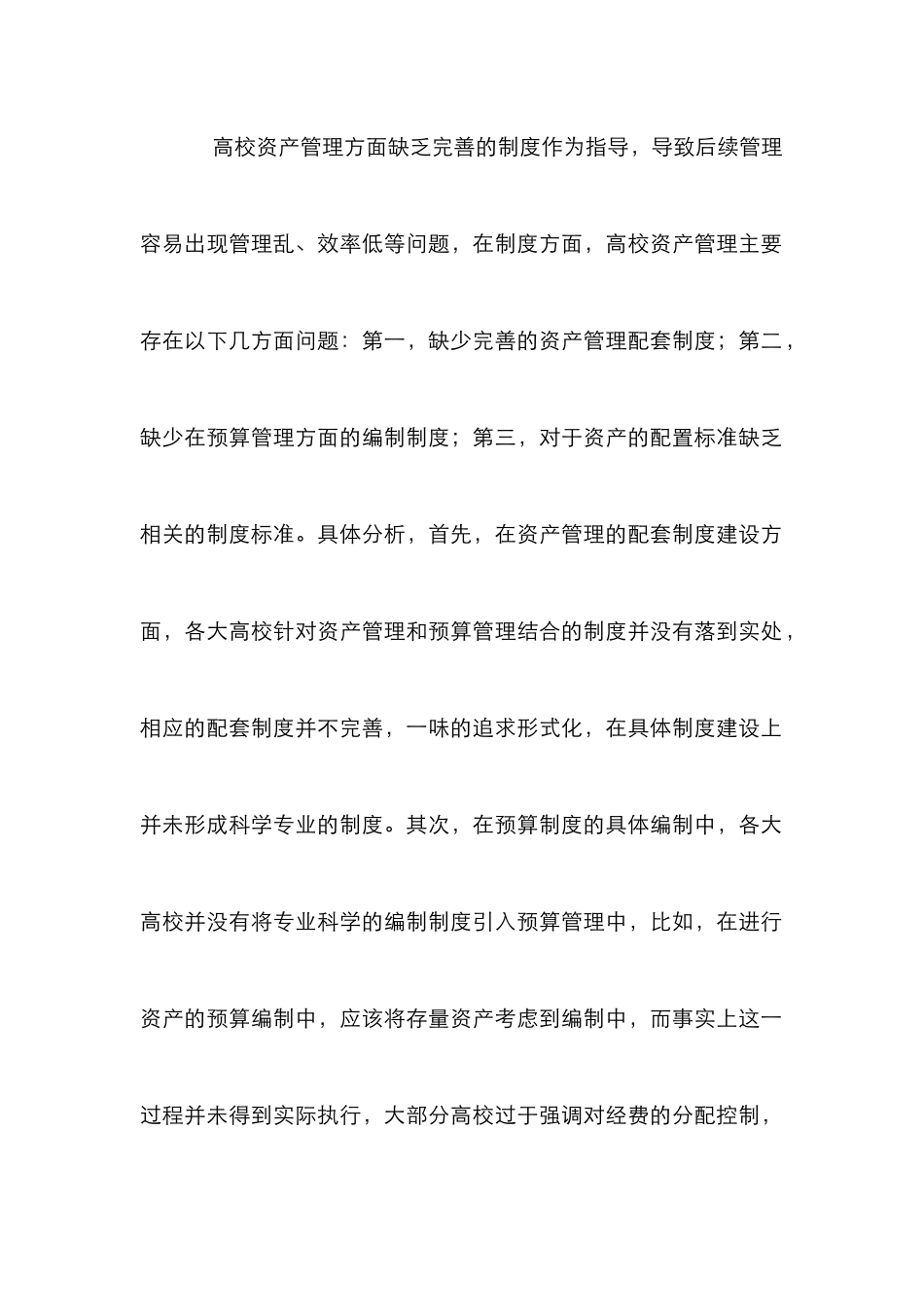 高校资产管理与预算管理有效结合_第3页