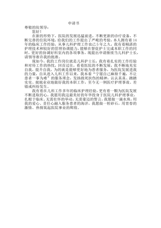 继续担当护士长申请书