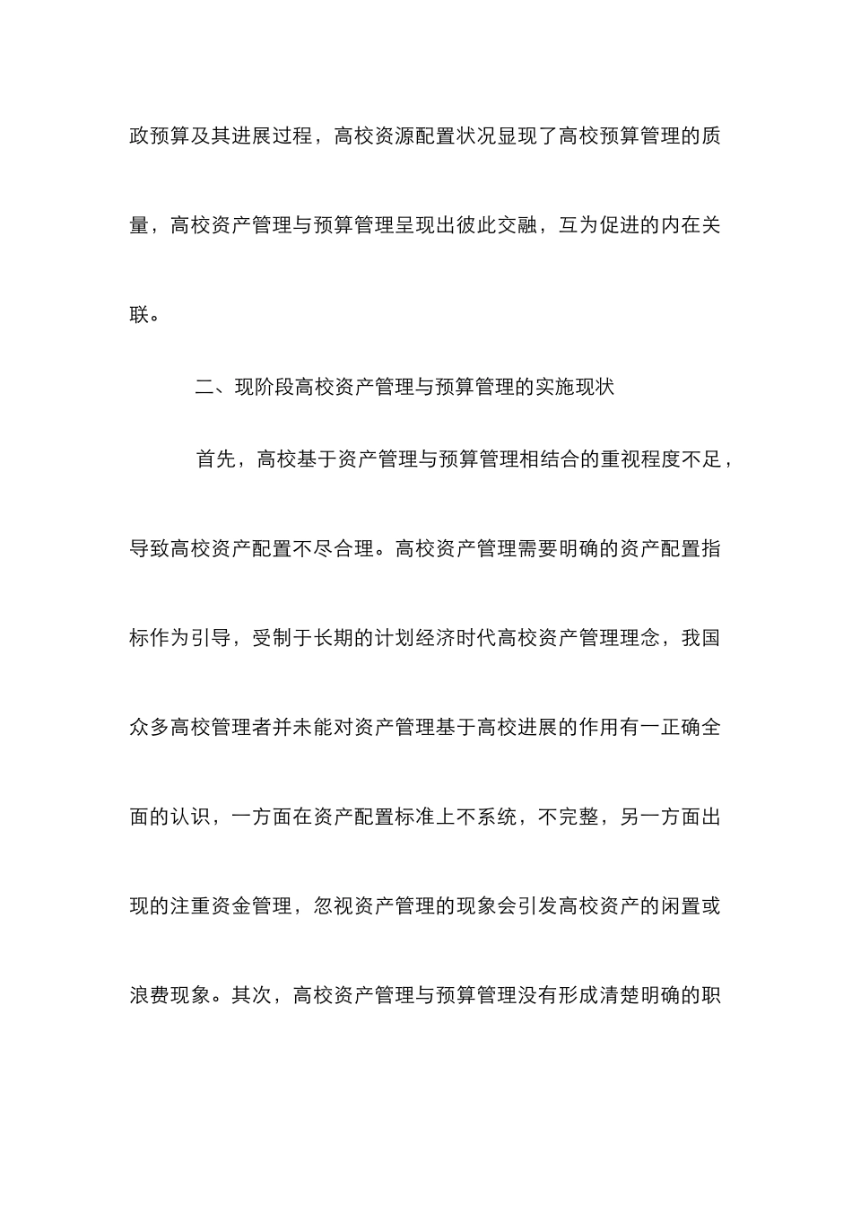 高校资产管理与预算管理的有效结合_第3页