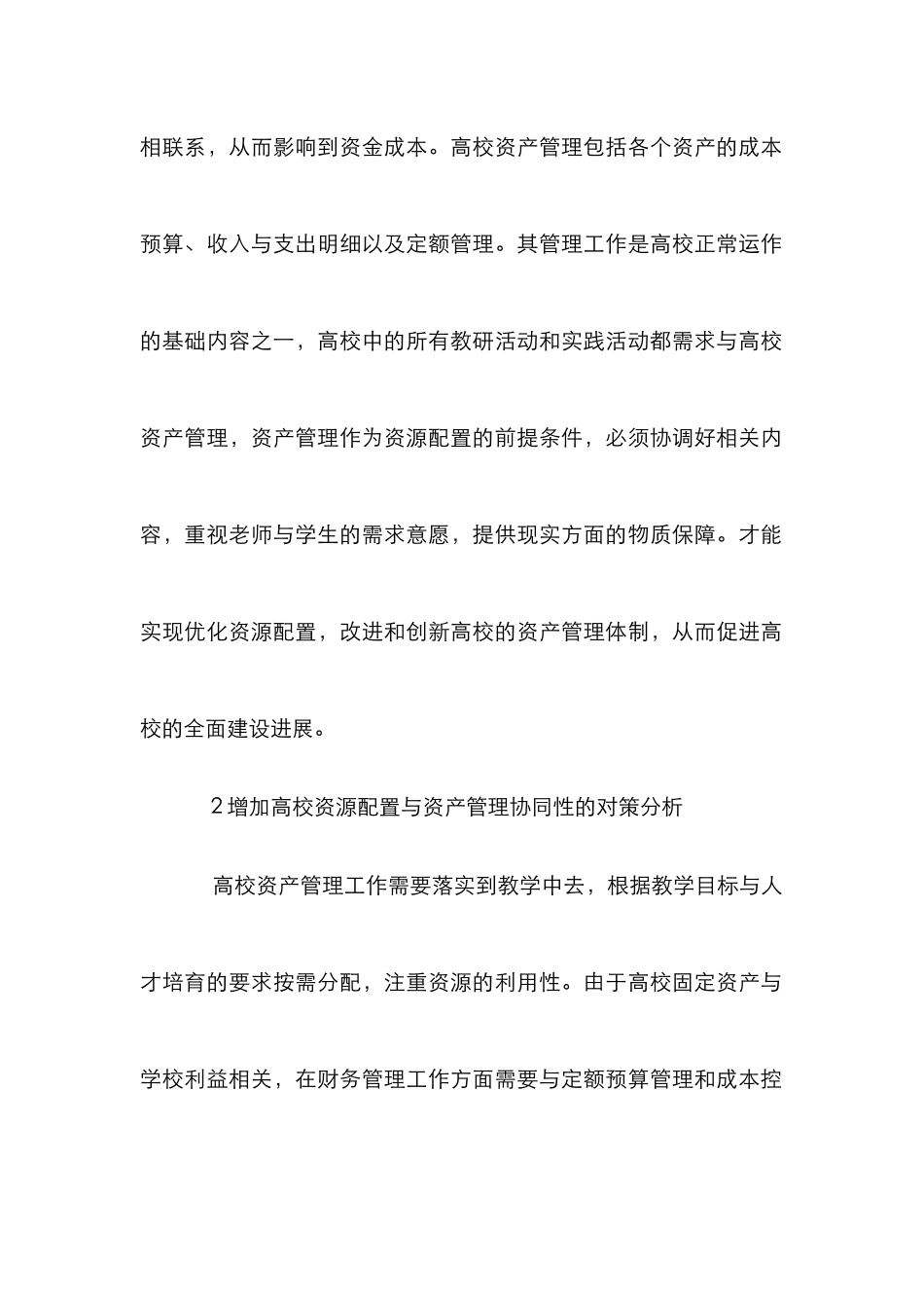 高校资源配置与资产管理分析_第3页