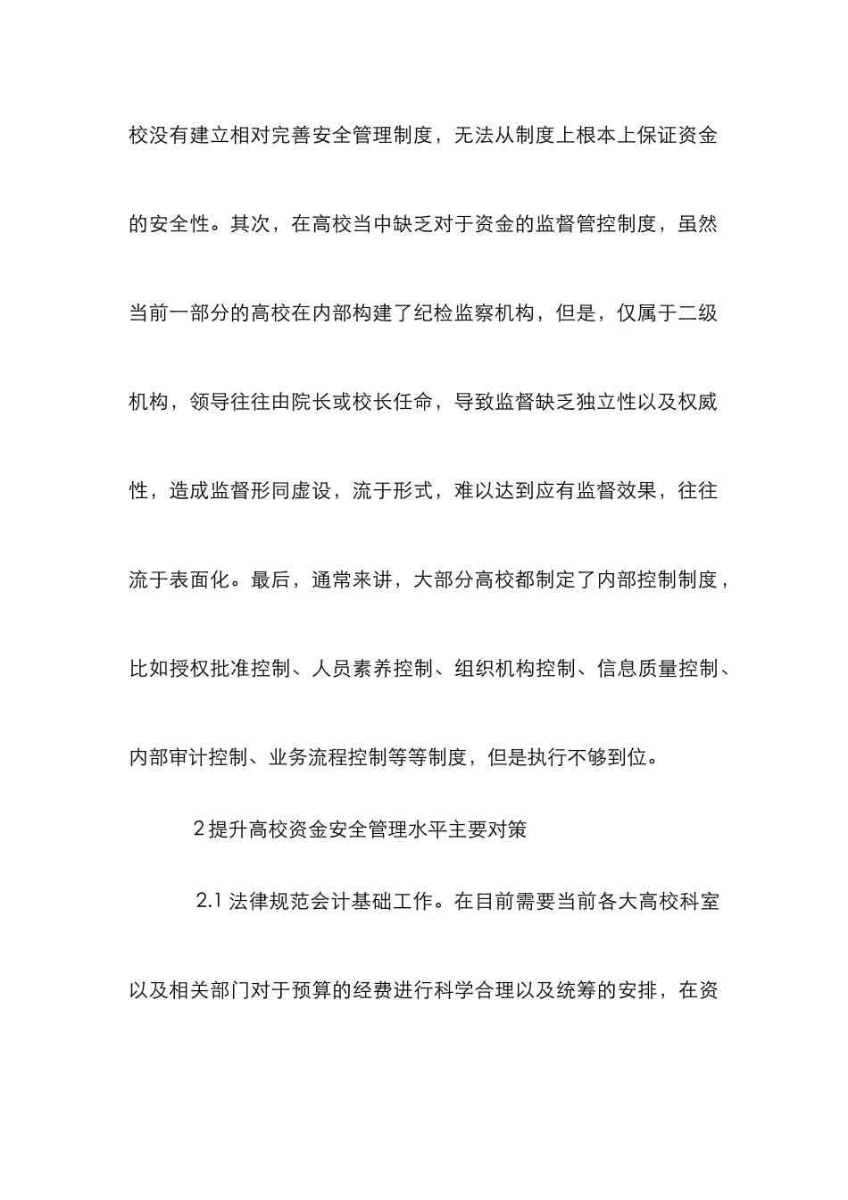 高校资金安全监督论文_第3页