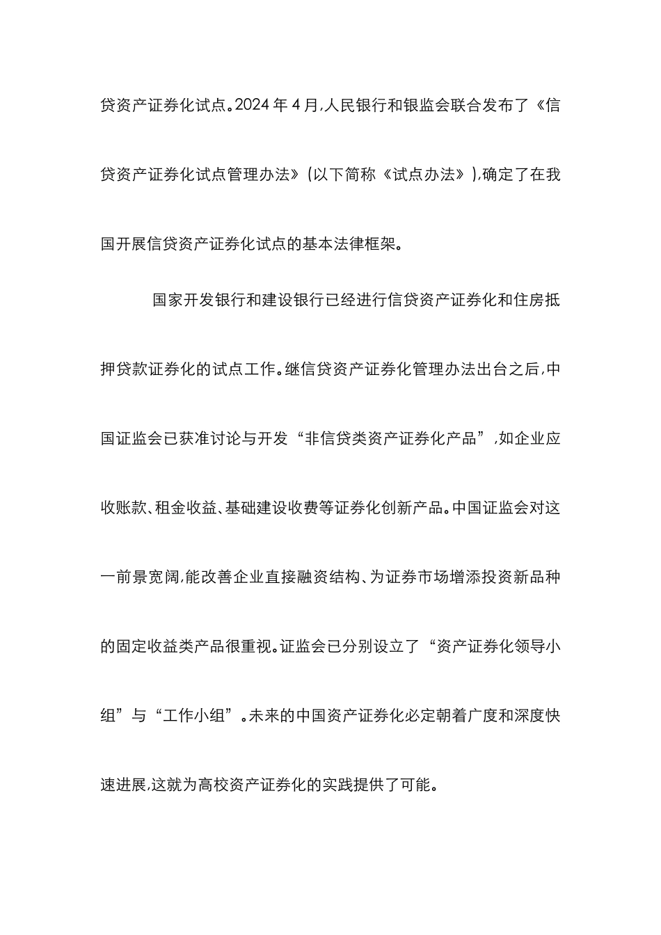 高校资产证券化融资探究论文_第3页