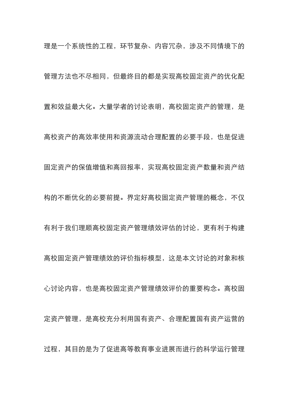 高校资产管理论文7篇_第2页