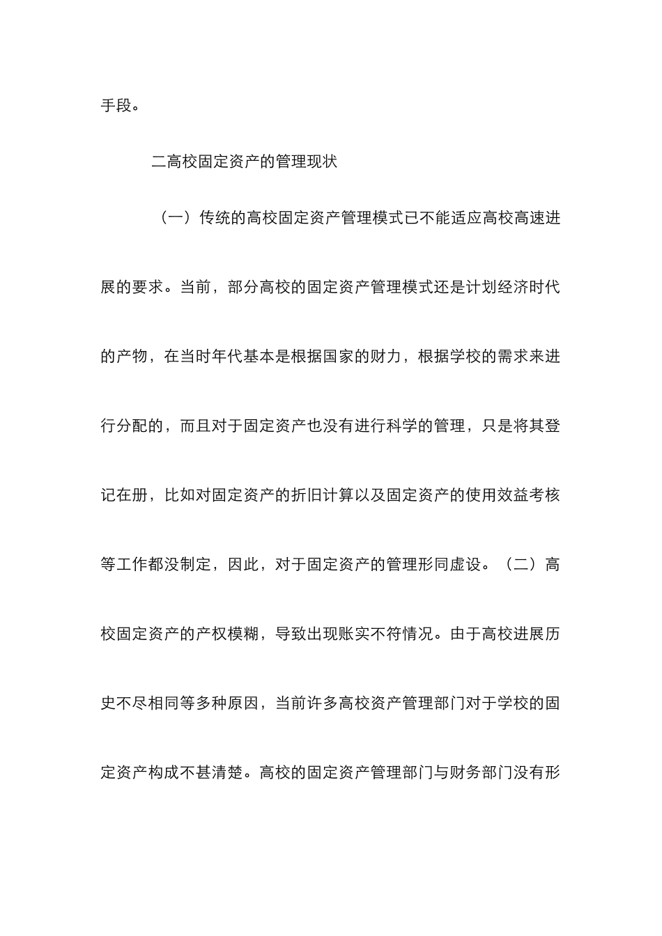 高校资产管理论文7篇_第3页