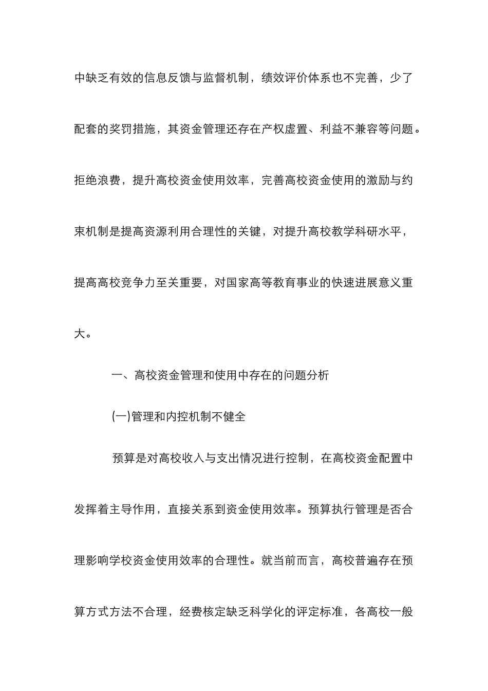 高校资金管理使用效率策略初探_第2页