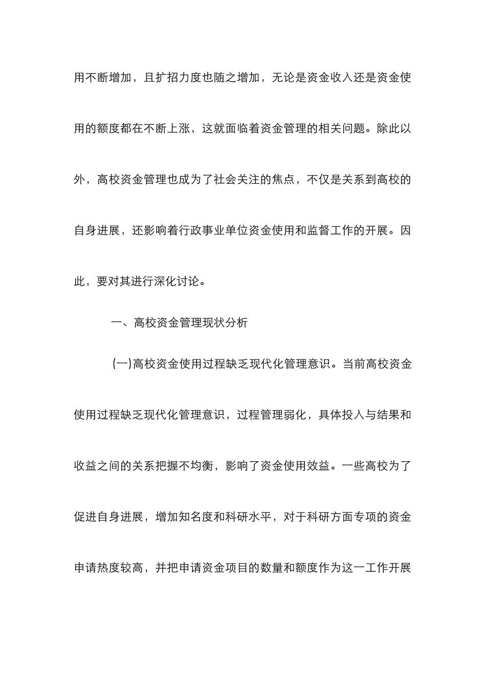 高校资金管理风险管理解析_第2页