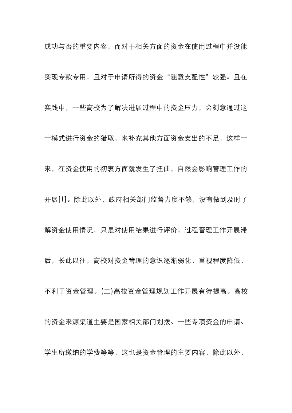 高校资金管理风险管理解析_第3页