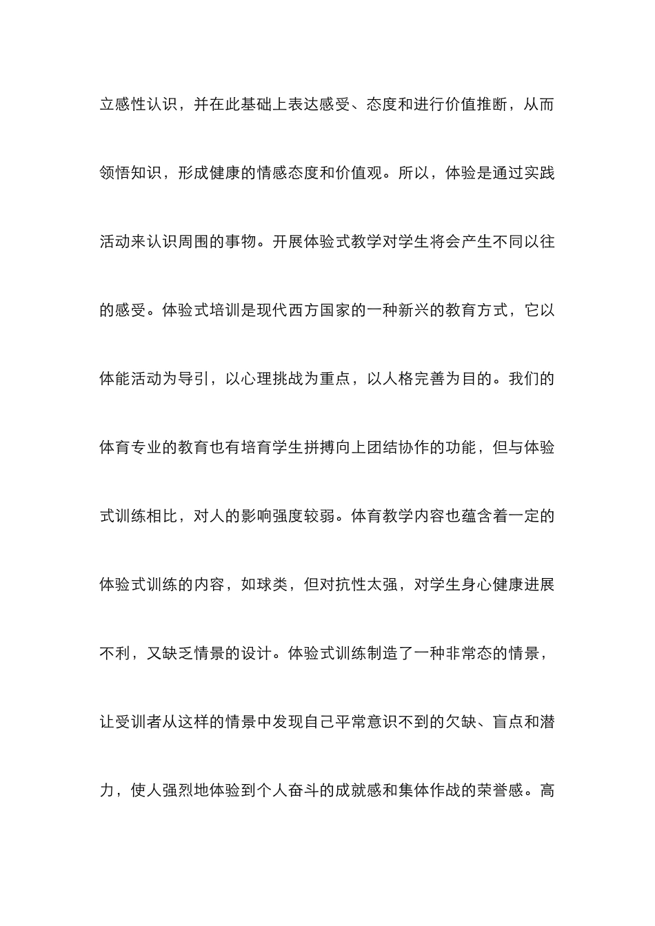 高校足球体验式训练的应用_第3页