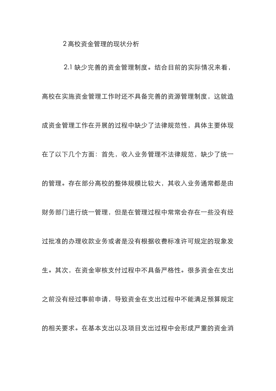 高校资金管理风险防控研究_第2页