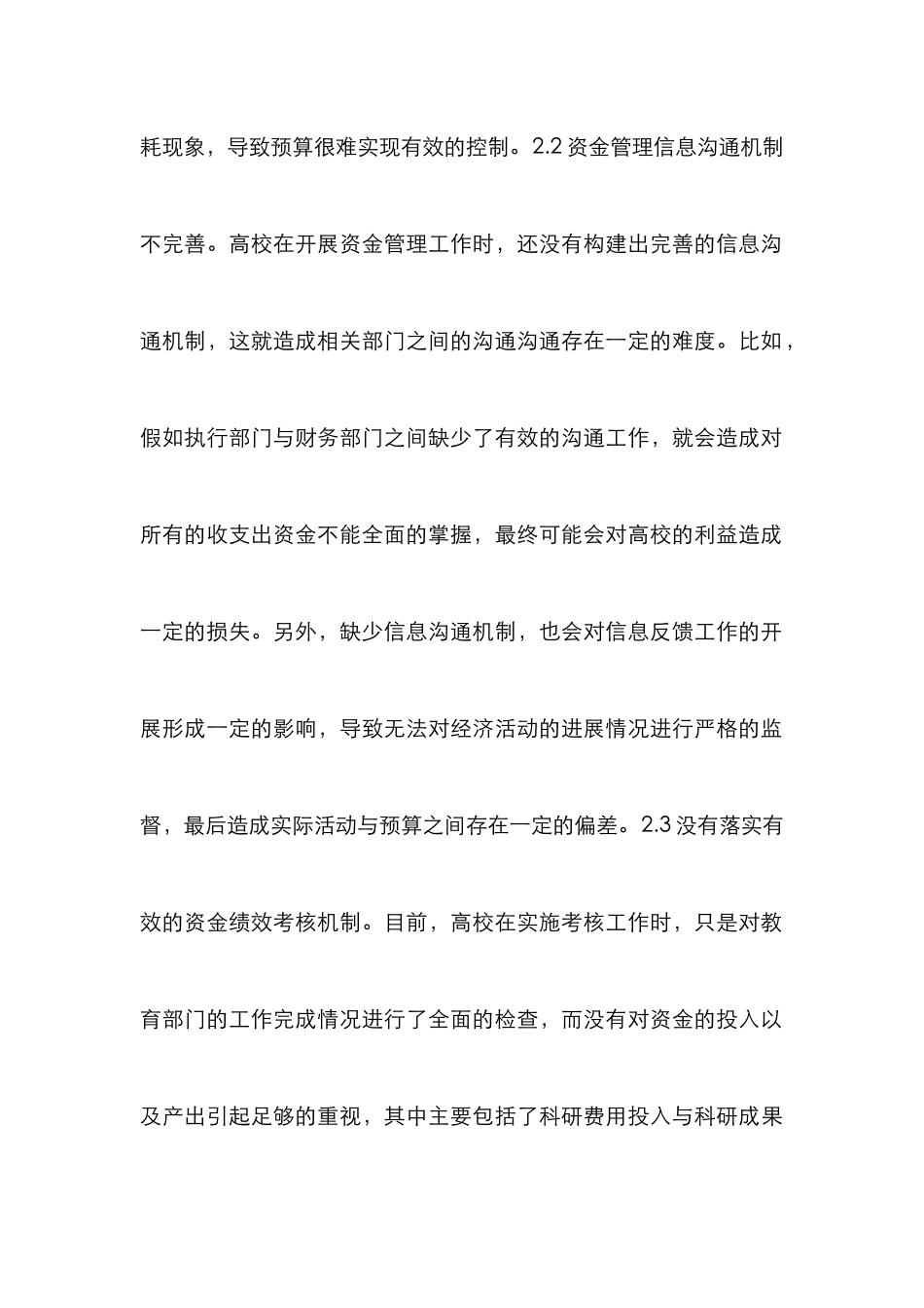 高校资金管理风险防控研究_第3页