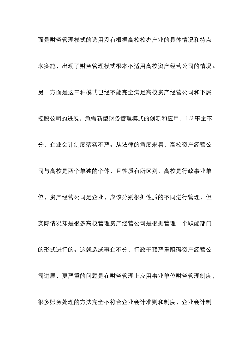 高校资产经营公司财务管理分析_第3页