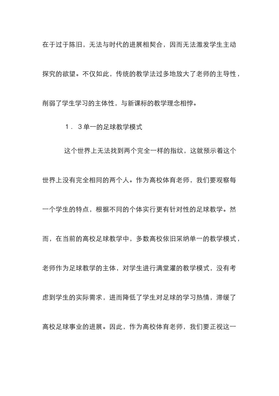 高校足球教学改革和创新_第3页