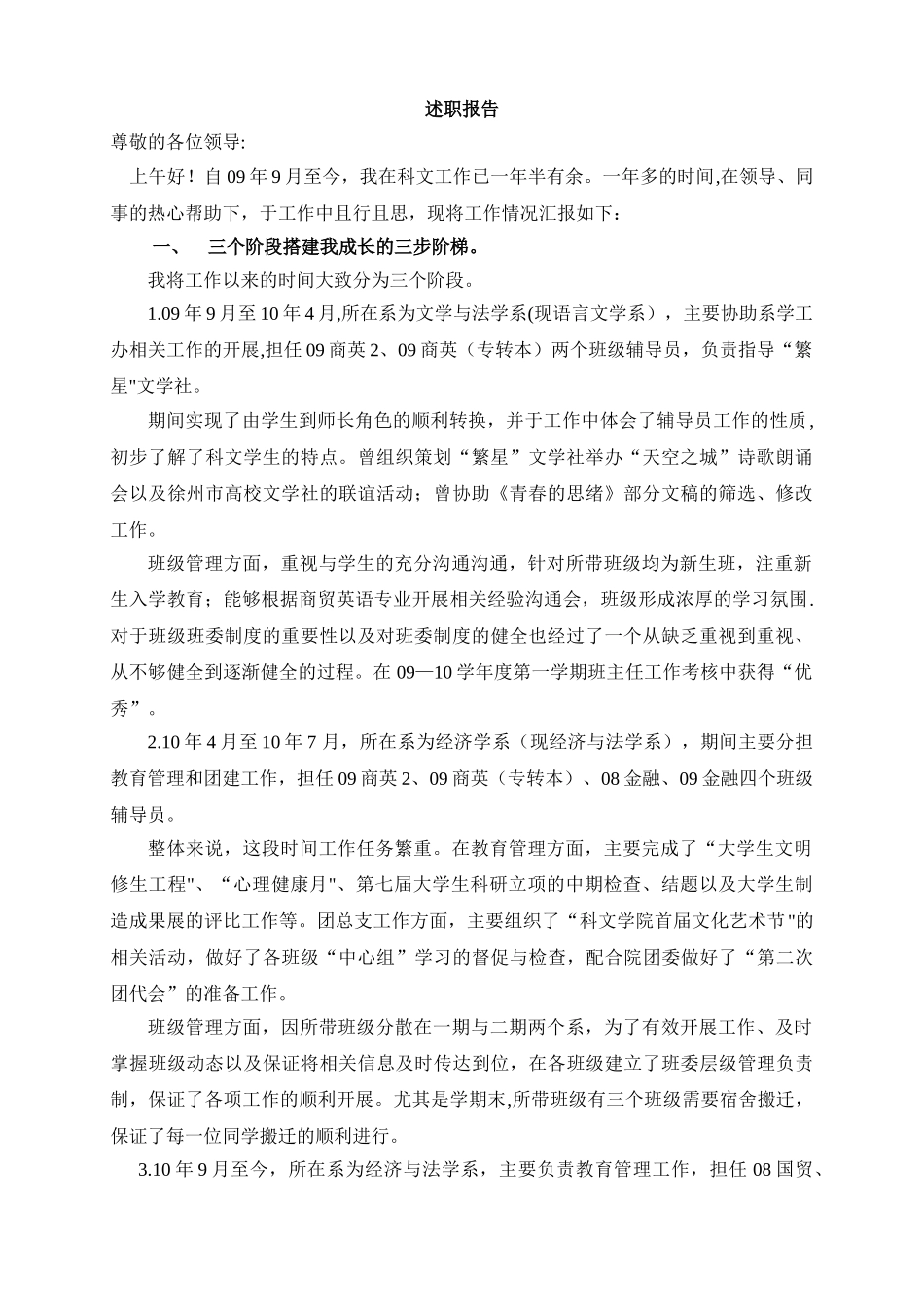 高校辅导员-述职报告_第1页