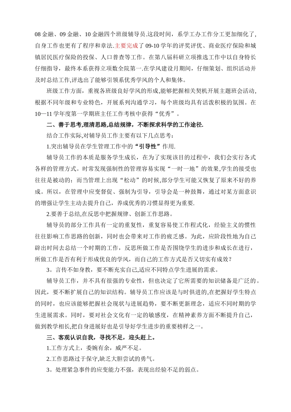 高校辅导员-述职报告_第2页