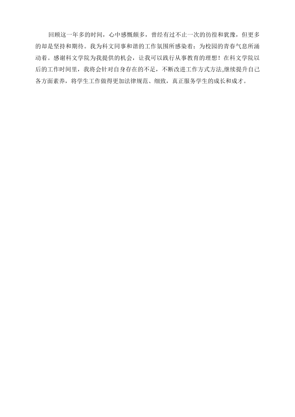 高校辅导员-述职报告_第3页