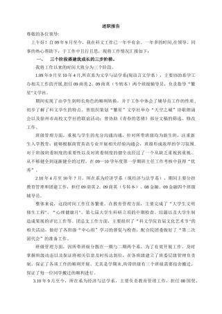 高校辅导员-述职报告