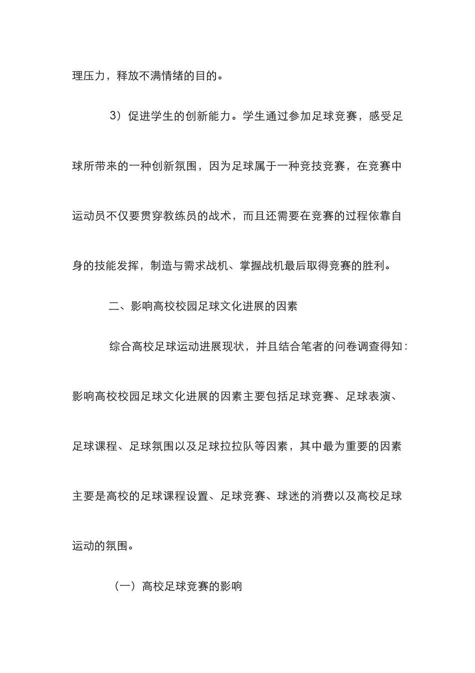 高校足球文化发展论文_第2页
