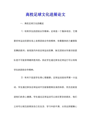 高校足球文化发展论文