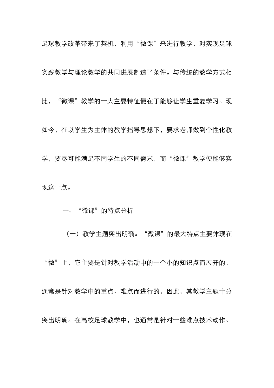 高校足球教学创新设计研究_第2页