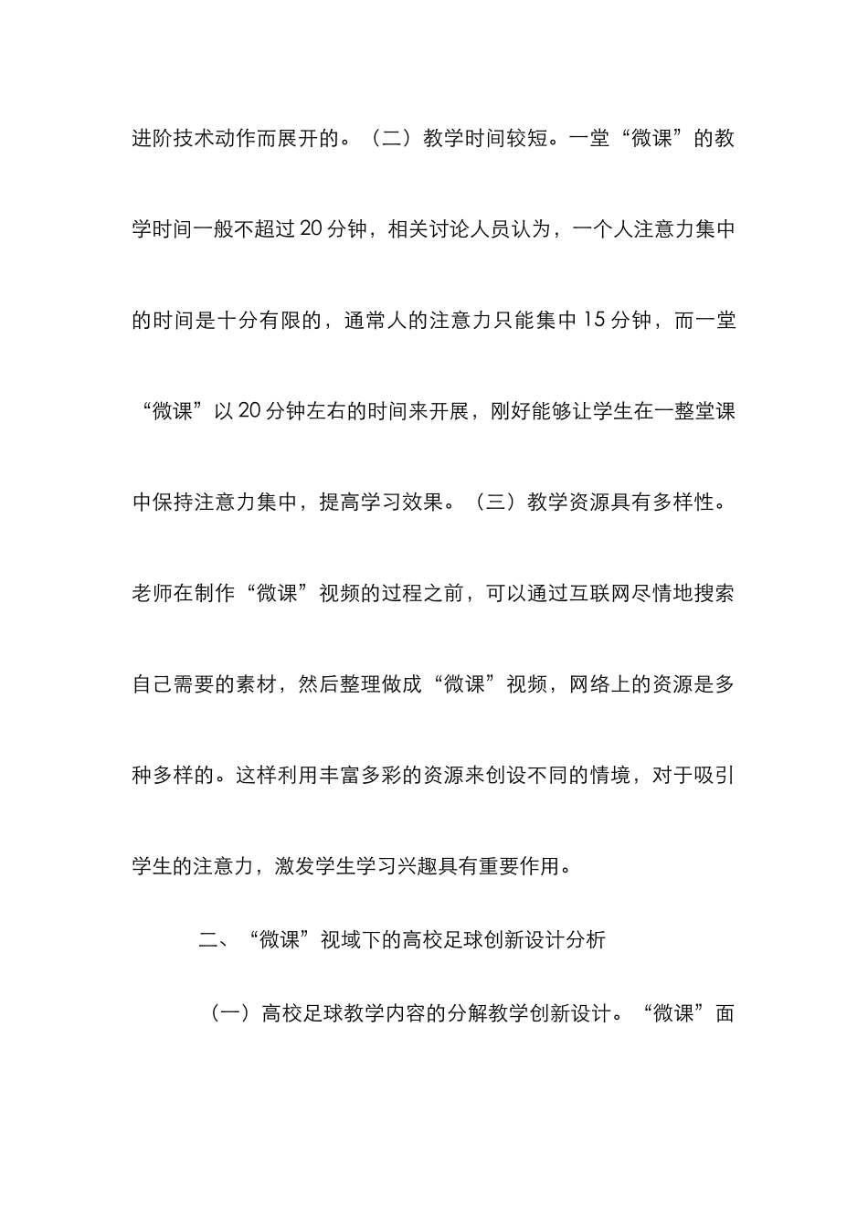 高校足球教学创新设计研究_第3页