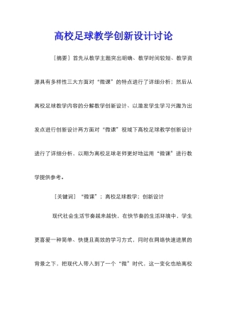 高校足球教学创新设计研究