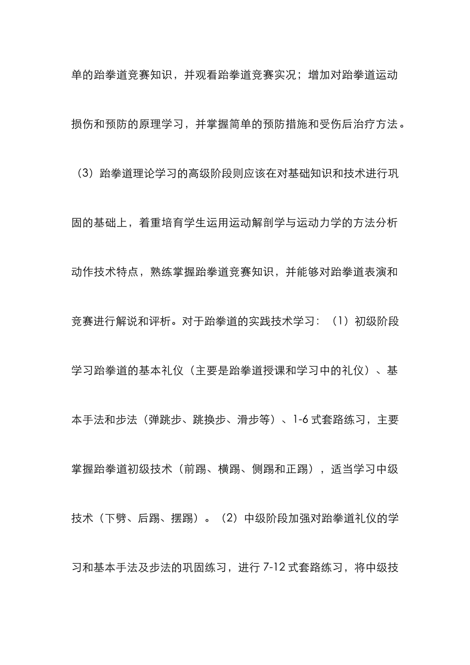 高校跆拳道教学质量研究_第3页