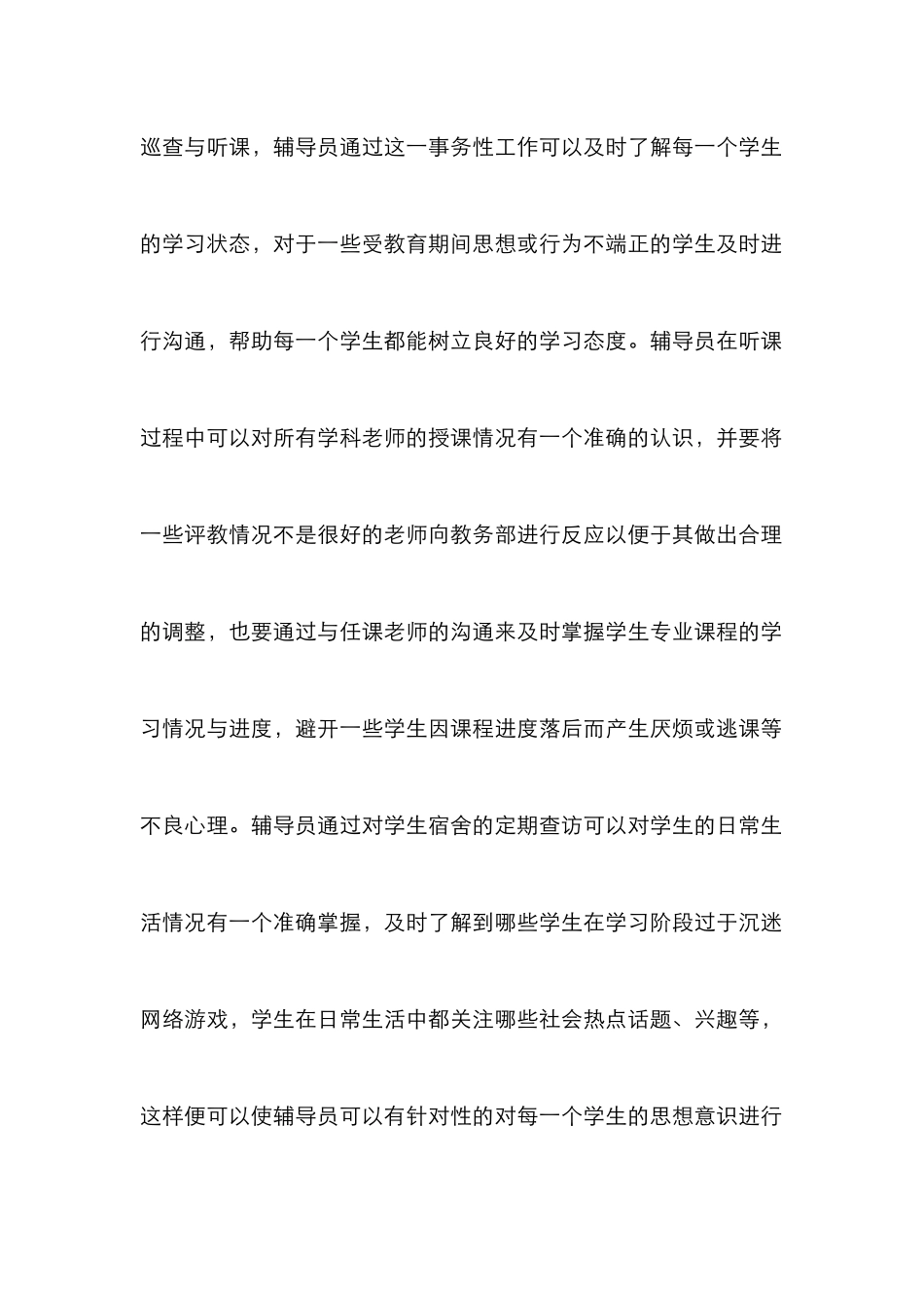 高校辅导员与学生管理论文_第3页