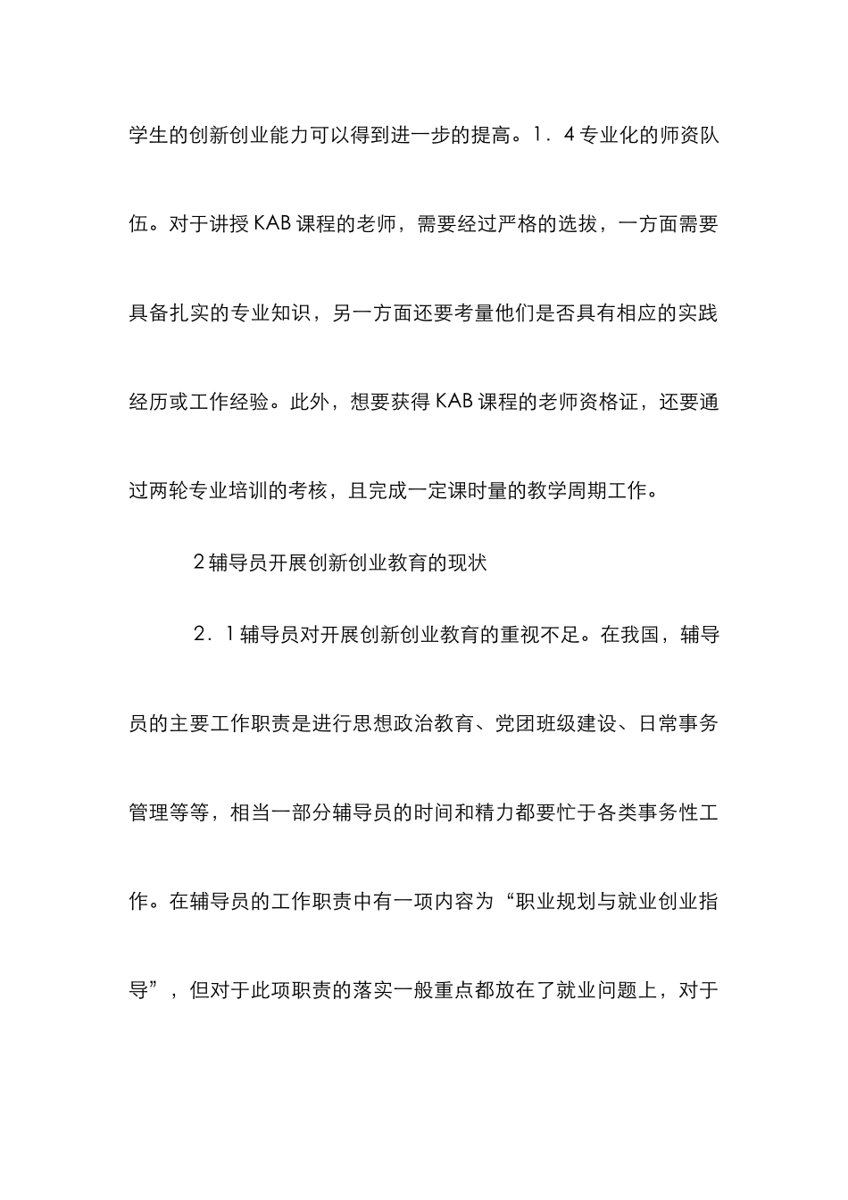 高校辅导员创新创业教育探析_第3页