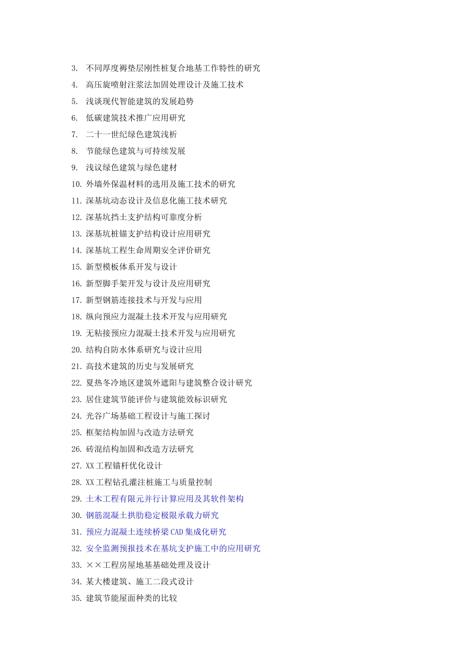 建筑方向本科论文选题_第3页