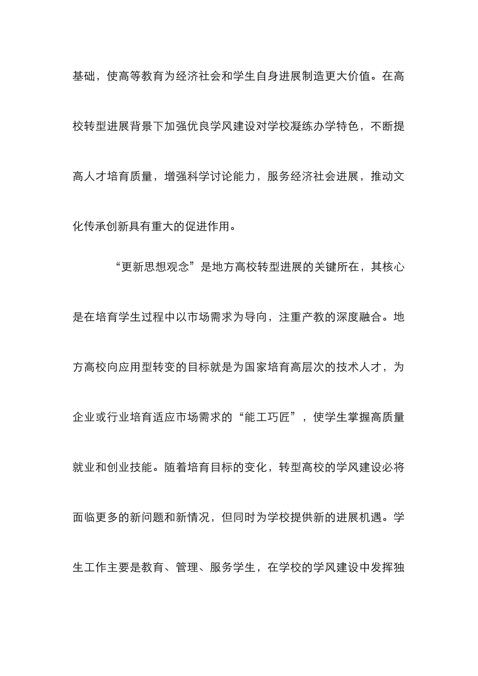 高校转型学风建设工作思考_第2页