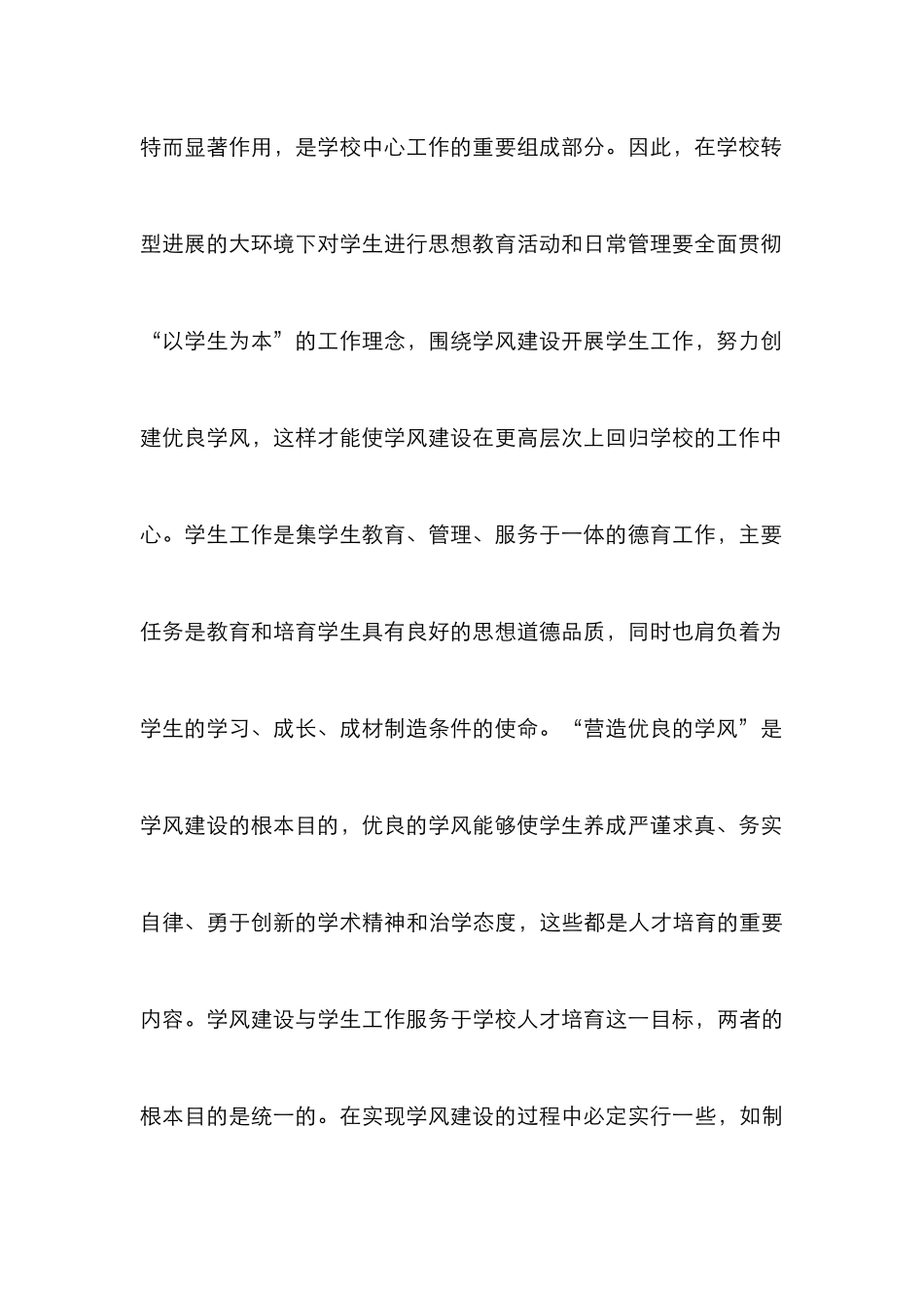 高校转型学风建设工作思考_第3页