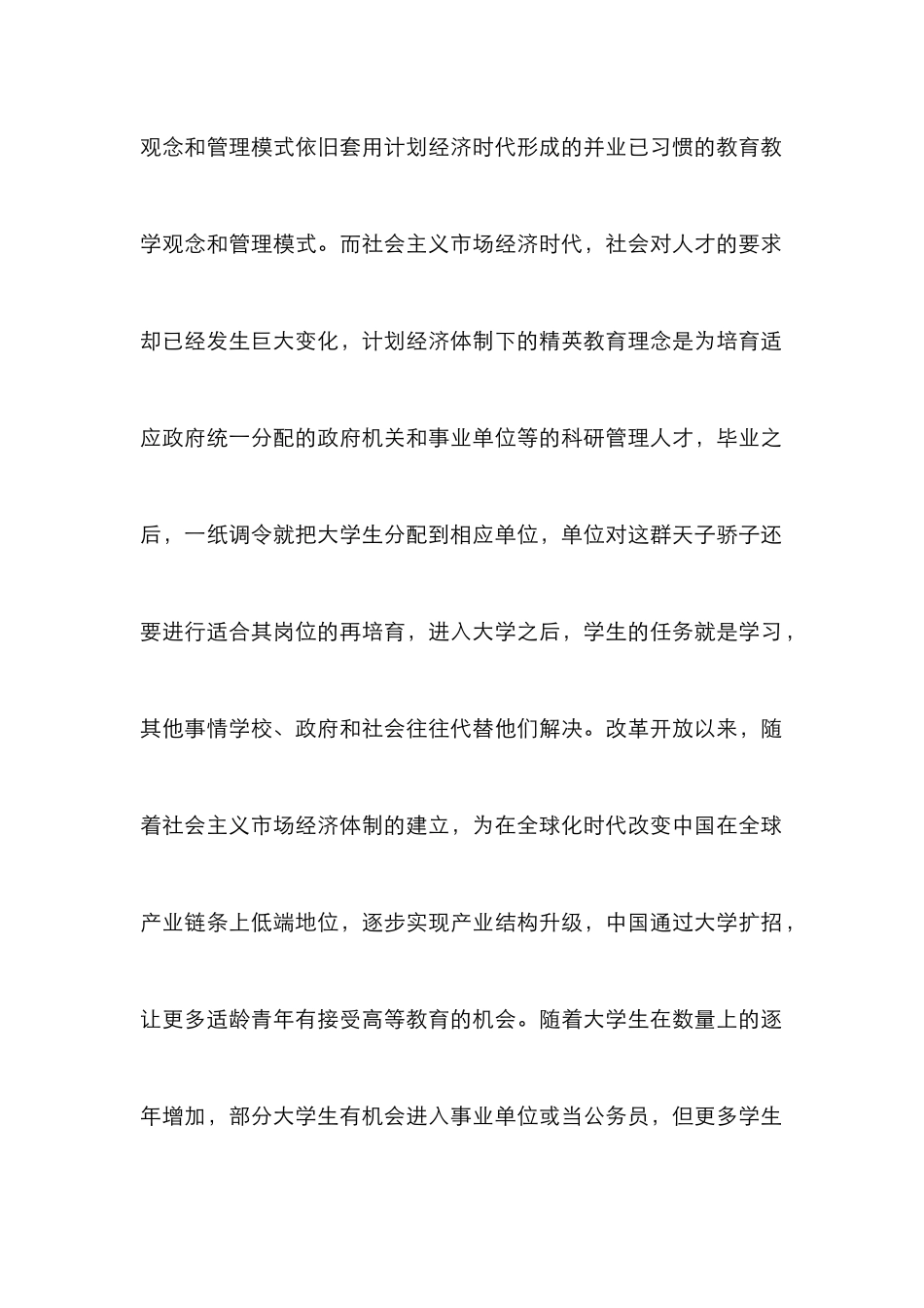 高校践行群众路线成效评价探讨_第2页