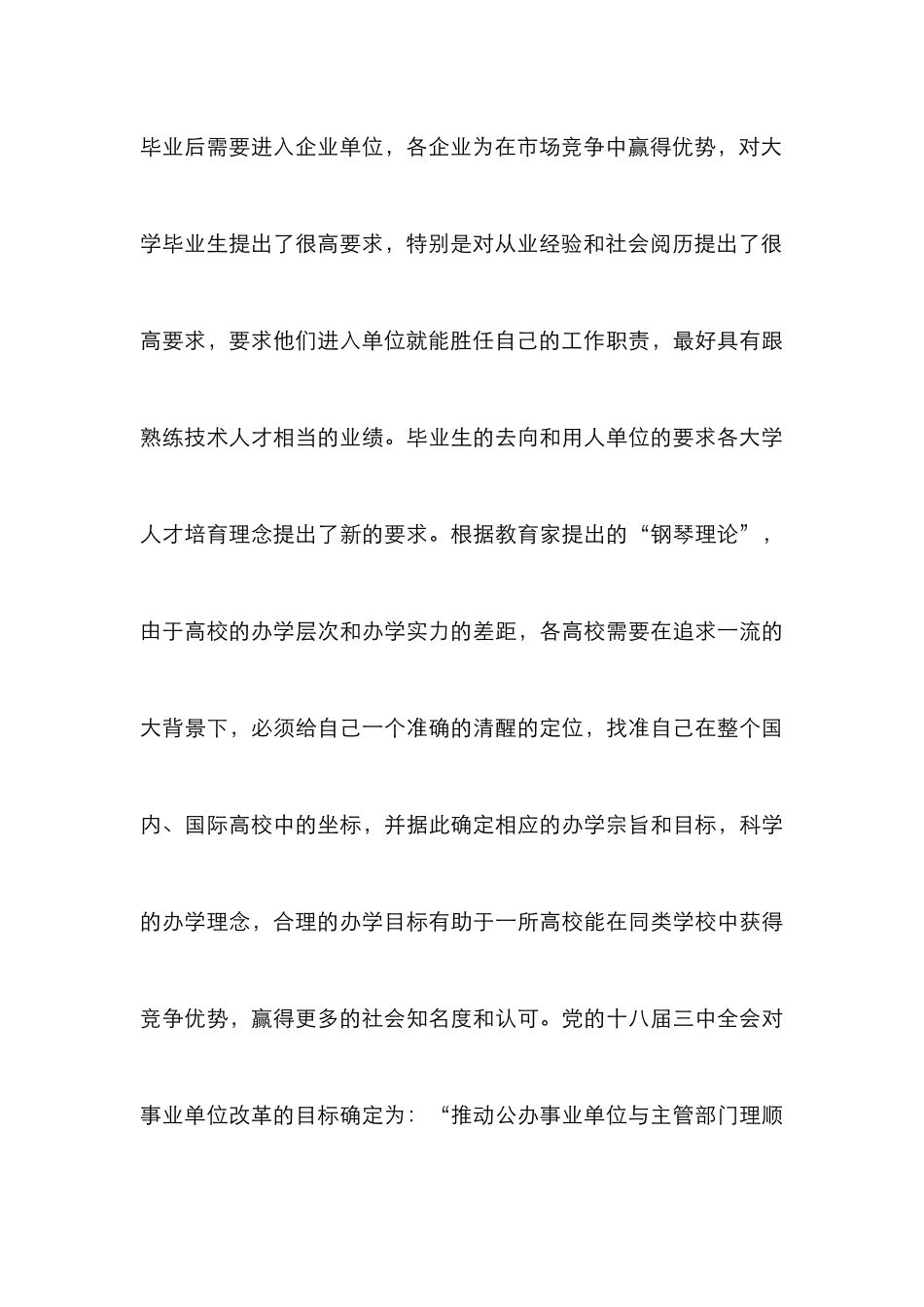 高校践行群众路线成效评价探讨_第3页