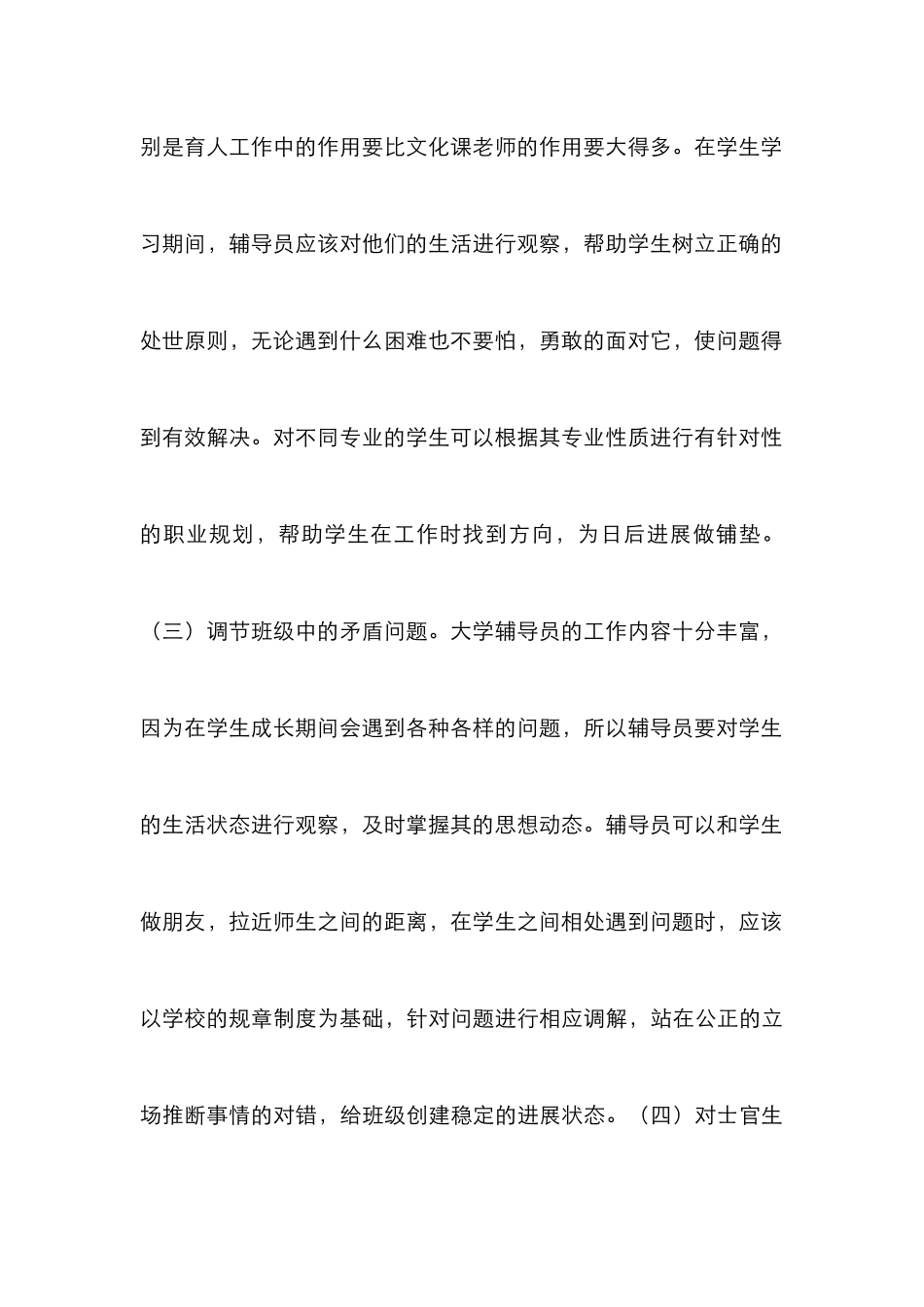 高校辅导员在班级管理的作用与策略_第3页