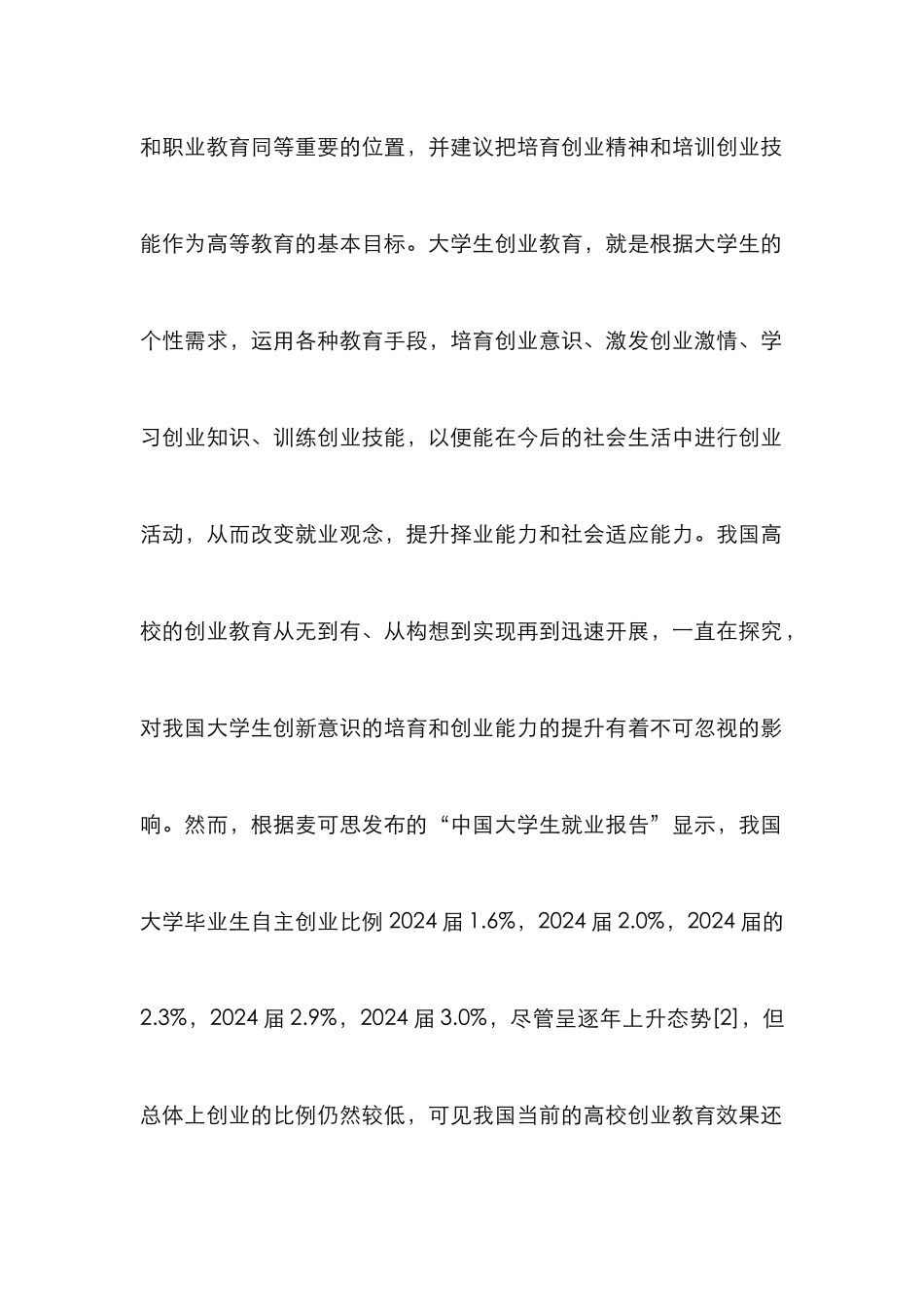 高校辅导员在大学生创业教育中的重要性_第2页