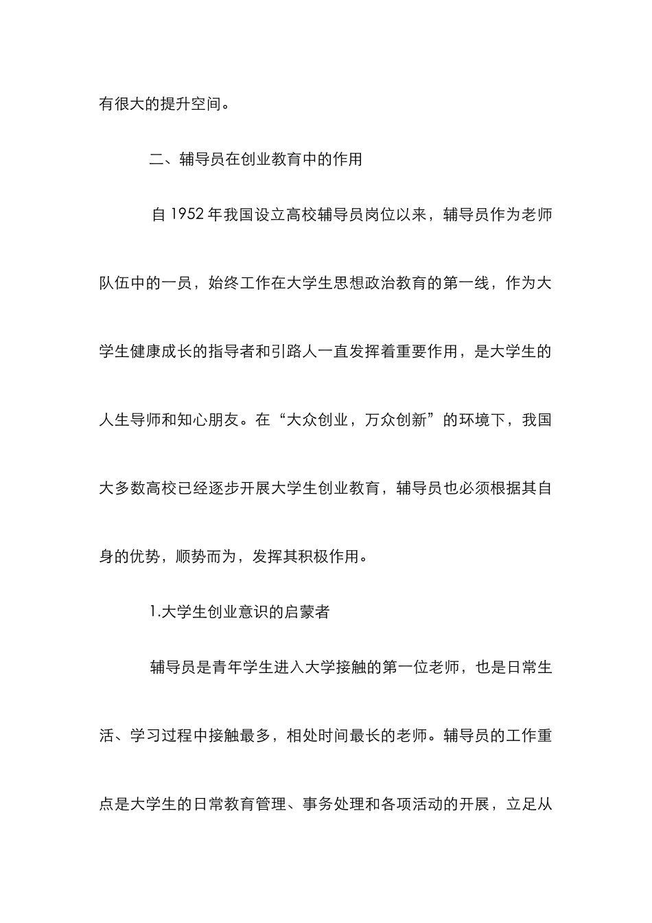 高校辅导员在大学生创业教育中的重要性_第3页