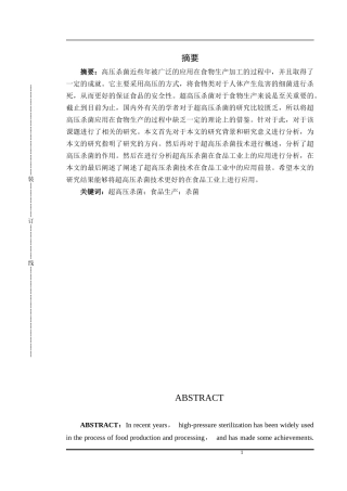 超高压杀菌分析研究